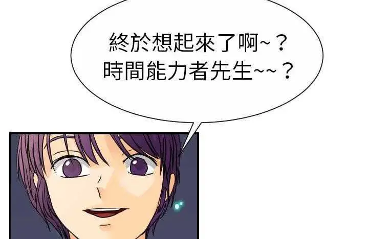 漫画《超能力者》第9话第63张图