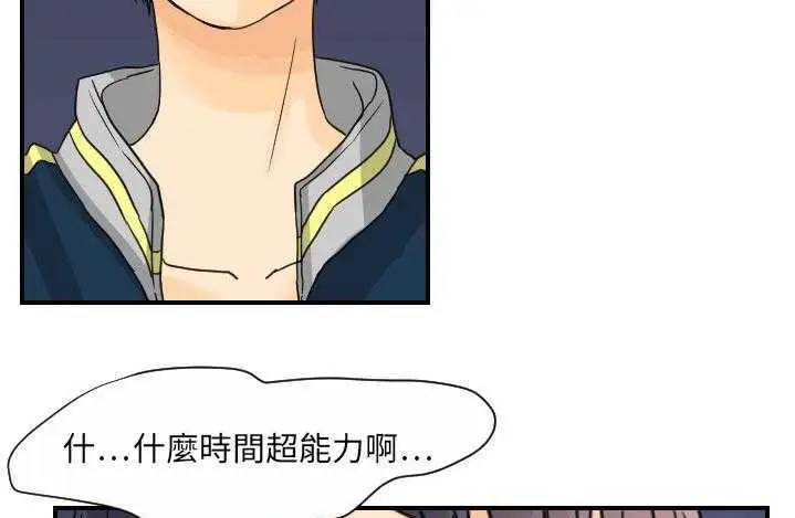 漫画《超能力者》第9话第64张图