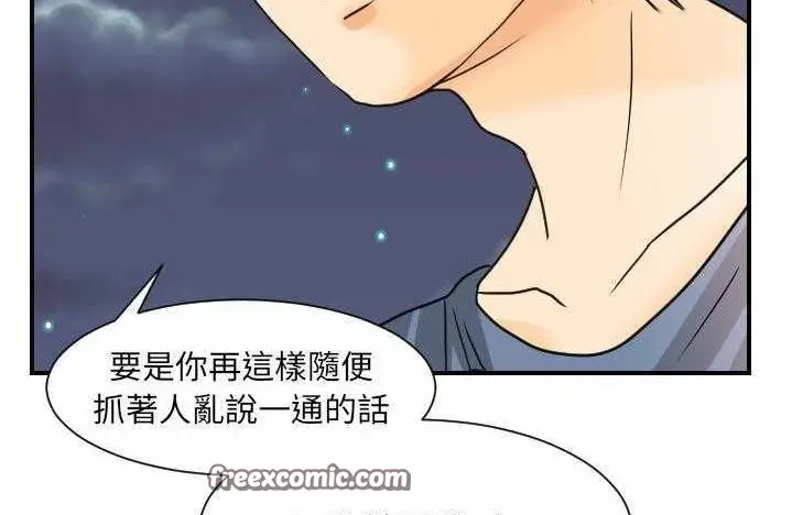 漫画《超能力者》第9话第75张图
