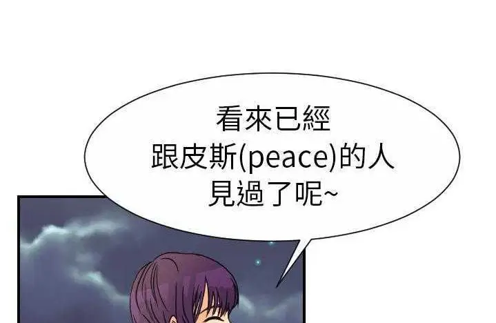 漫画《超能力者》第9话第90张图