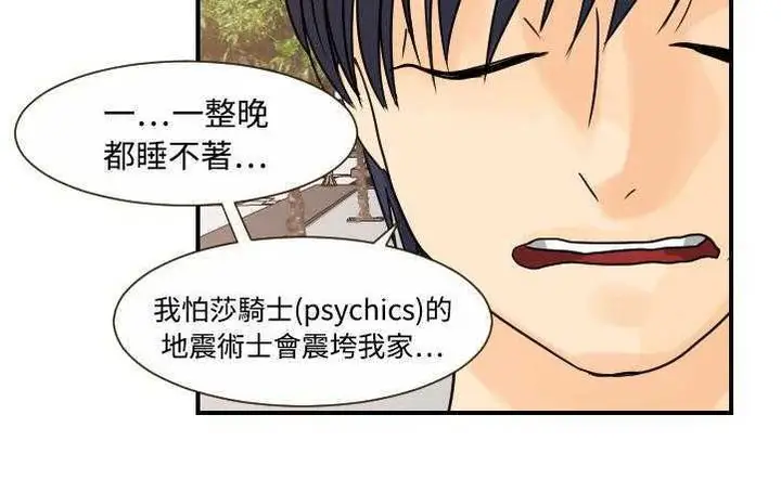 漫画《超能力者》第10话第143张图