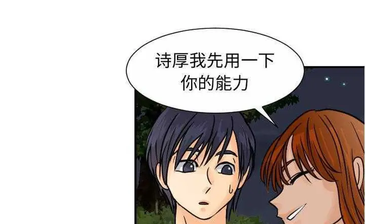 漫画《超能力者》第10话第15张图