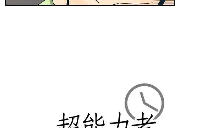 漫画《超能力者》第10话第174张图