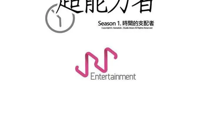 漫画《超能力者》第10话第175张图