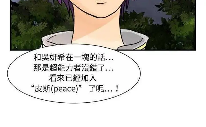 漫画《超能力者》第10话第2张图