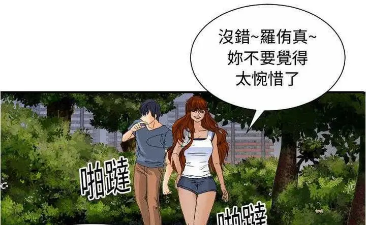 漫画《超能力者》第10话第3张图