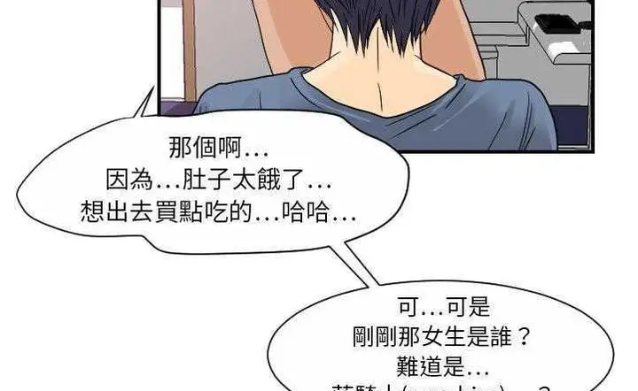 漫画《超能力者》第10话第34张图