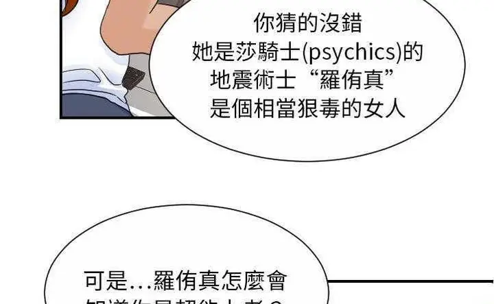 漫画《超能力者》第10话第37张图