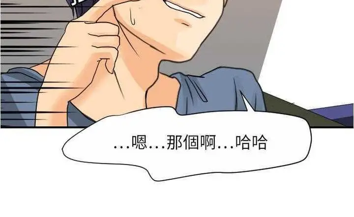 漫画《超能力者》第10话第40张图