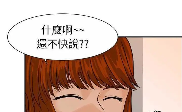 漫画《超能力者》第10话第41张图