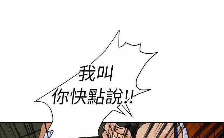 漫画《超能力者》第10话第43张图