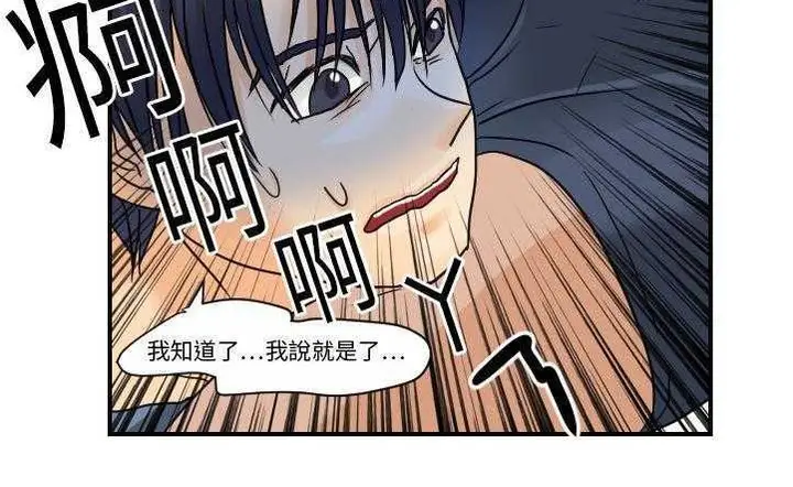 漫画《超能力者》第10话第47张图