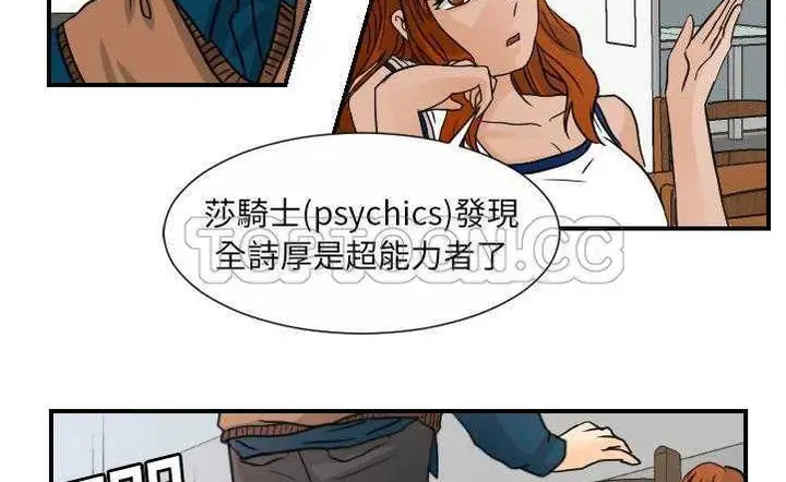 漫画《超能力者》第10话第60张图