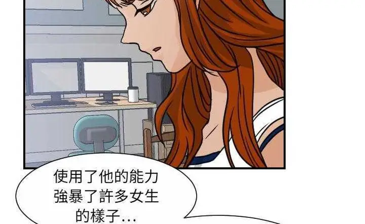 漫画《超能力者》第10话第63张图