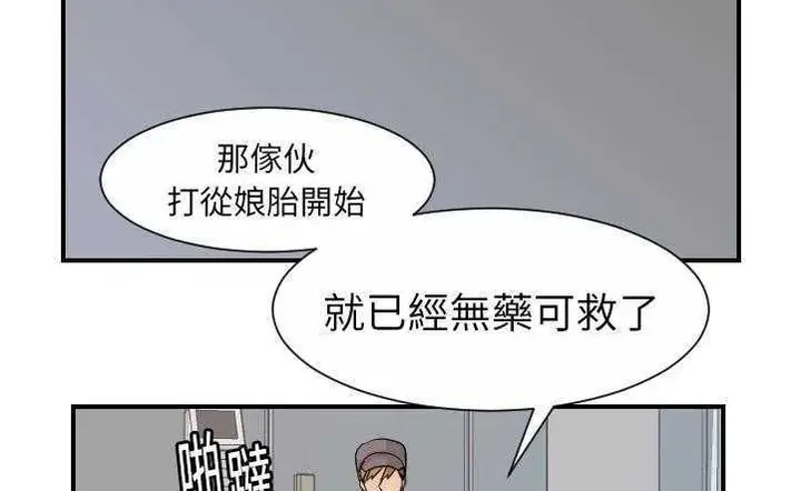 漫画《超能力者》第10话第69张图
