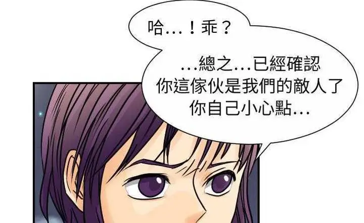 漫画《超能力者》第10话第7张图
