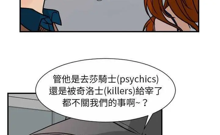 漫画《超能力者》第10话第71张图
