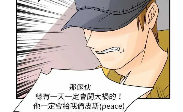 漫画《超能力者》第10话第78张图