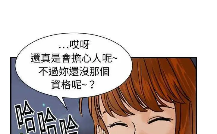漫画《超能力者》第10话第9张图