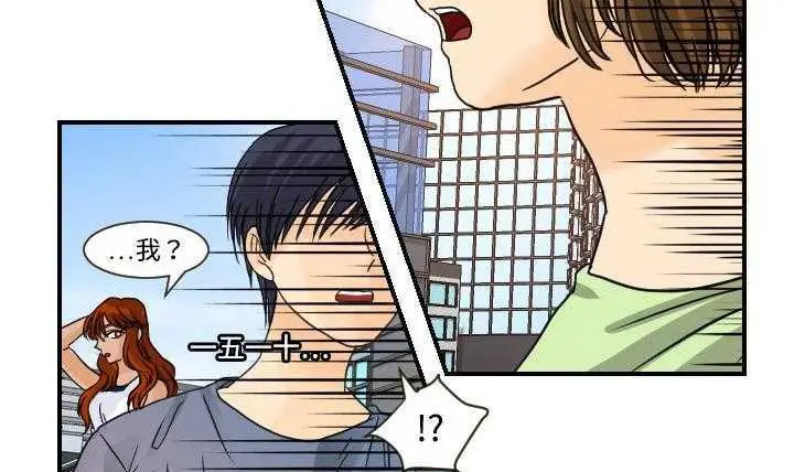漫画《超能力者》第11话第10张图