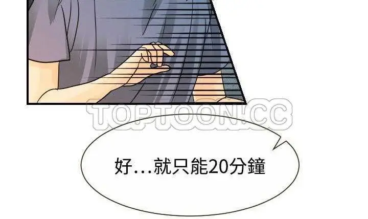 漫画《超能力者》第11话第11张图