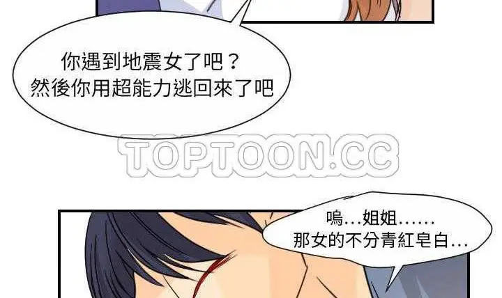 漫画《超能力者》第11话第116张图