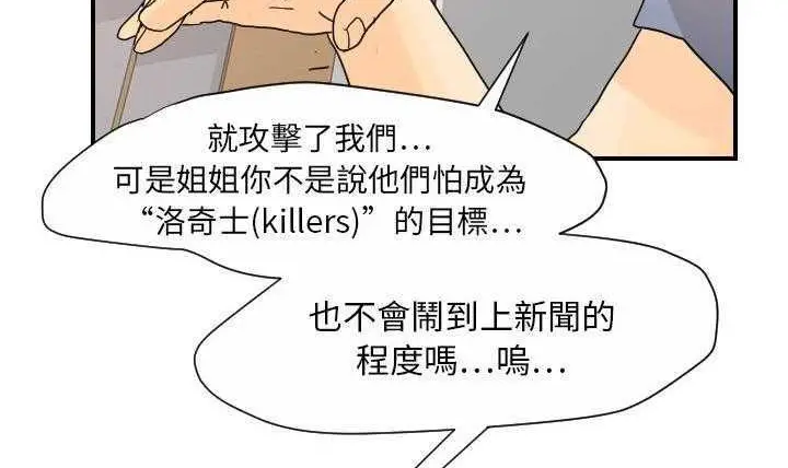 漫画《超能力者》第11话第118张图
