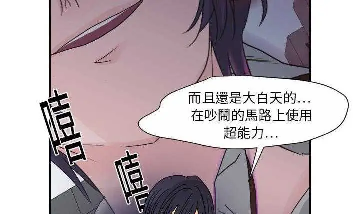 漫画《超能力者》第11话第120张图