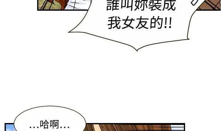 漫画《超能力者》第11话第13张图