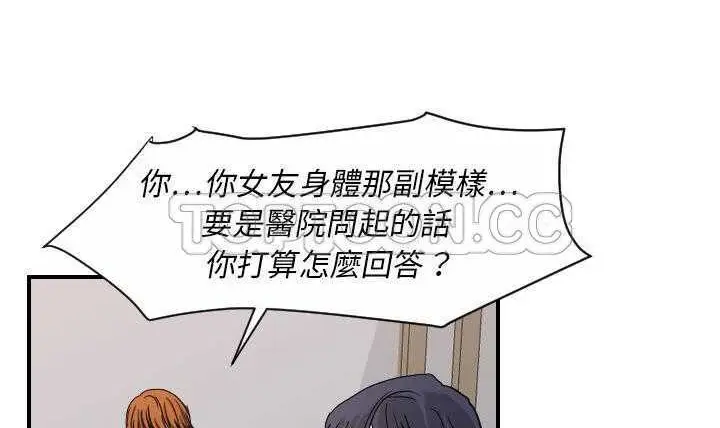 漫画《超能力者》第11话第130张图
