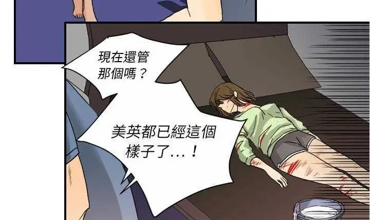 漫画《超能力者》第11话第132张图