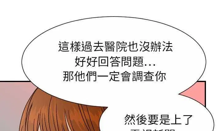 漫画《超能力者》第11话第136张图