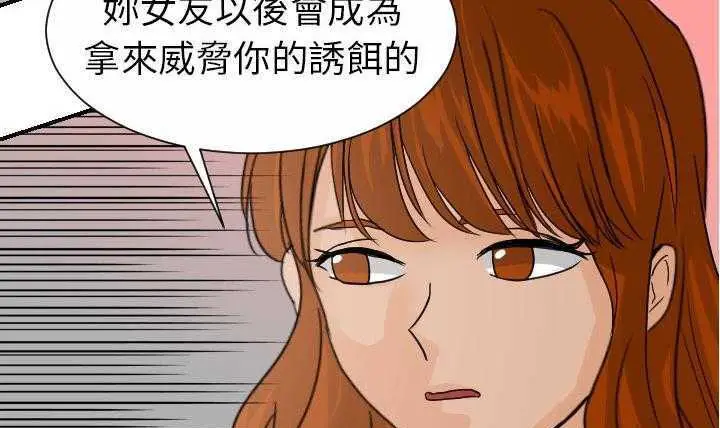 漫画《超能力者》第11话第138张图