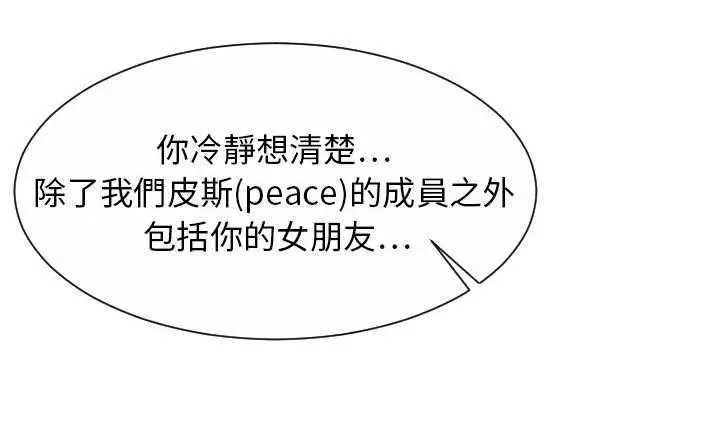 漫画《超能力者》第11话第140张图