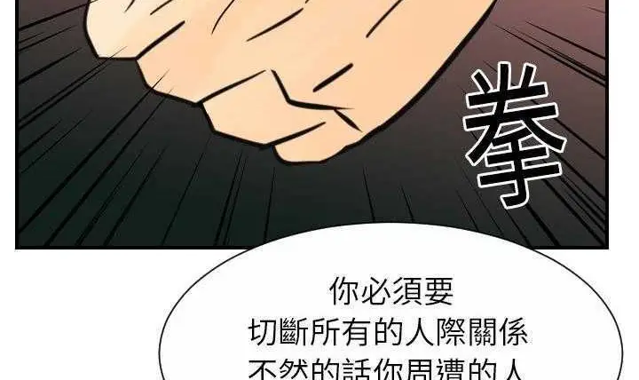 漫画《超能力者》第11话第142张图