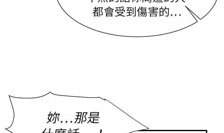 漫画《超能力者》第11话第143张图