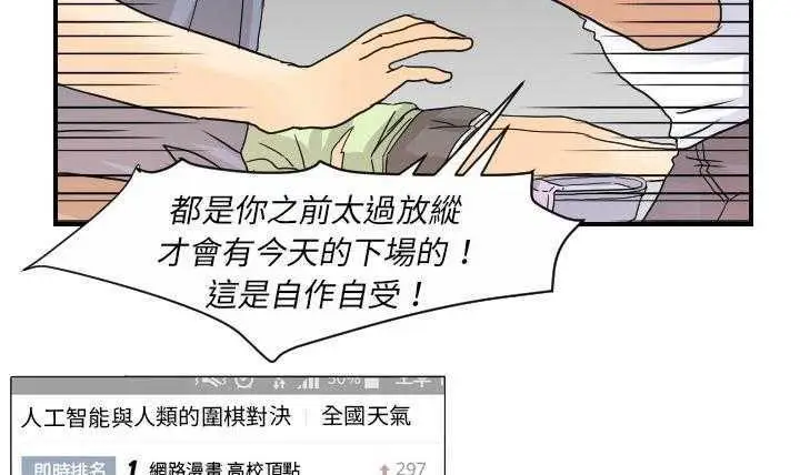 漫画《超能力者》第11话第147张图