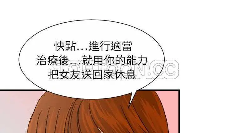 漫画《超能力者》第11话第151张图