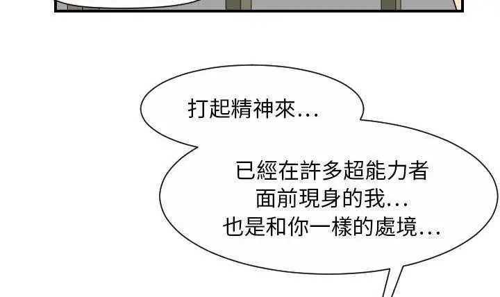 漫画《超能力者》第11话第154张图