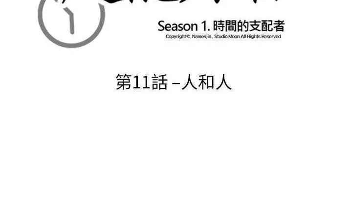 漫画《超能力者》第11话第16张图