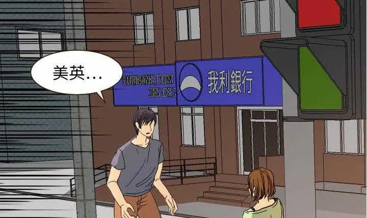 漫画《超能力者》第11话第20张图