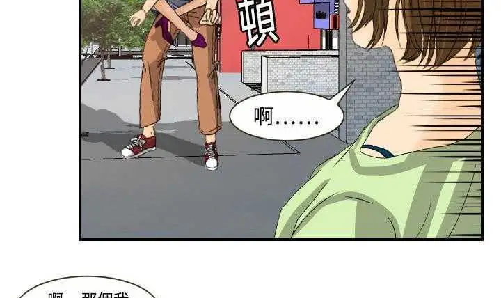 漫画《超能力者》第11话第3张图