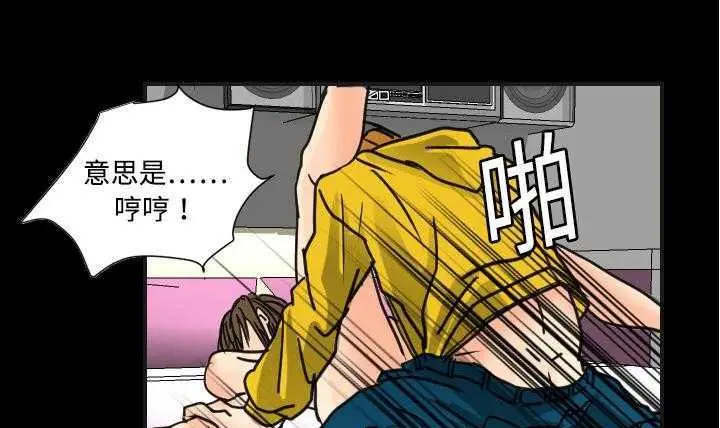漫画《超能力者》第11话第40张图