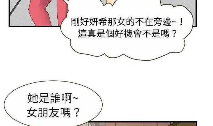 漫画《超能力者》第11话第55张图