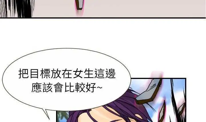 漫画《超能力者》第11话第63张图