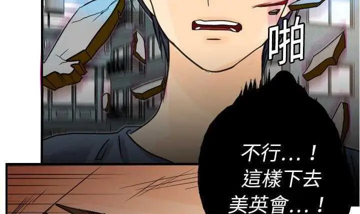 漫画《超能力者》第11话第73张图