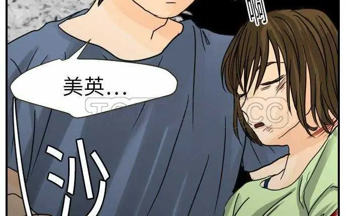 漫画《超能力者》第11话第81张图