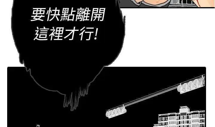 漫画《超能力者》第11话第84张图