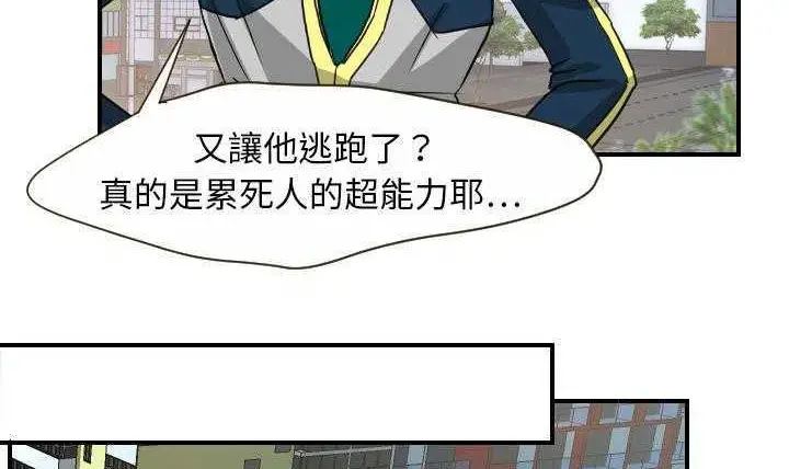 漫画《超能力者》第11话第93张图
