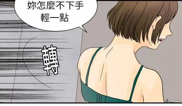 漫画《超能力者》第12话第112张图